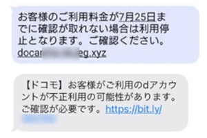 ドコモ、フィッシング詐欺を防ぐ「危険SMS拒否設定」