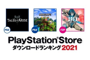 2021年、PSストアで最もダウンロードされたタイトルは？