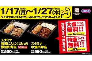 スタミナ焼肉弁当の、ご飯大盛・特盛が「無料」になるフェア開催