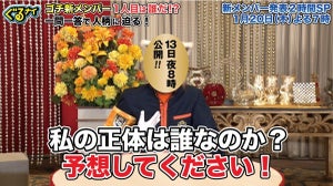 ゴチ新メンバーに一問一答で迫る　インタビュー映像2日連続で公開