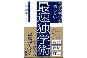 20代～30代が今読んでいるビジネス書ベスト3【2021/12】～人生100年時代、キャリアアップの近道は「独学」にあり～