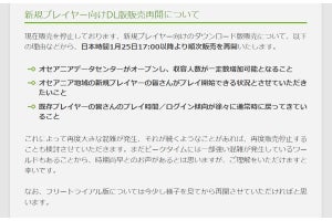 新規プレイヤー向け『FF14』DL版が販売再開 - 1月25日17時から