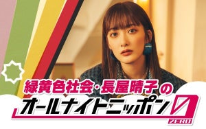 緑黄色社会・長屋晴子、ANNパーソナリティ初担当「恐れおののいています」