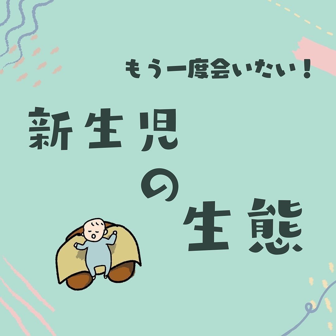 【尊い】もう一度会いたい!けど…「新生児の生態」が懐かしいと話題に - 「2人目どうしよう」「金銭面も大変」