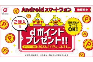 ドコモ、Androidスマホ購入で最大5,000ポイント