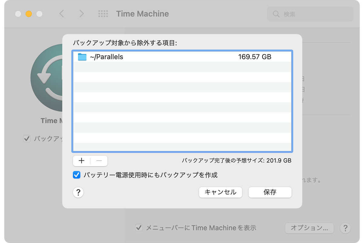 バックアップするのに相性の悪いファイルとは? - macOSのバックアップ機能「Time Machine」入門その5