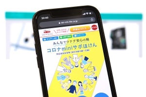 スマホでさくっと新型コロナウイルス向け保険に入ってみた