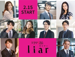 佐藤大樹＆見上愛W主演『liar』に、川島海荷・太田基裕・古川雄輝ら出演