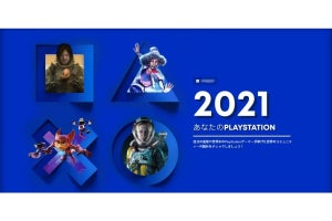 トロフィー数やゲームプレイ時間がわかる！ 「あなたのPlayStation 2021」公開