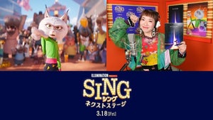 バブリーダンスの振付師・akane、吹き替え初挑戦!『SING』でダンサー役に抜てき