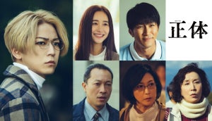 亀梨和也主演ドラマ『正体』出演者発表 堀田真由､ジャニーズWEST･濱田崇裕ら