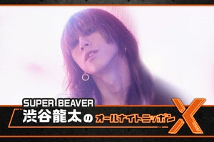 SUPER BEAVER渋谷龍太、1.28『ANNX』担当「相も変わらず生放送で」