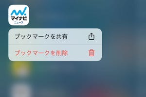 どうすればアプリアイコンとブックマークアイコンを見分けられる? - いまさら聞けないiPhoneのなぜ