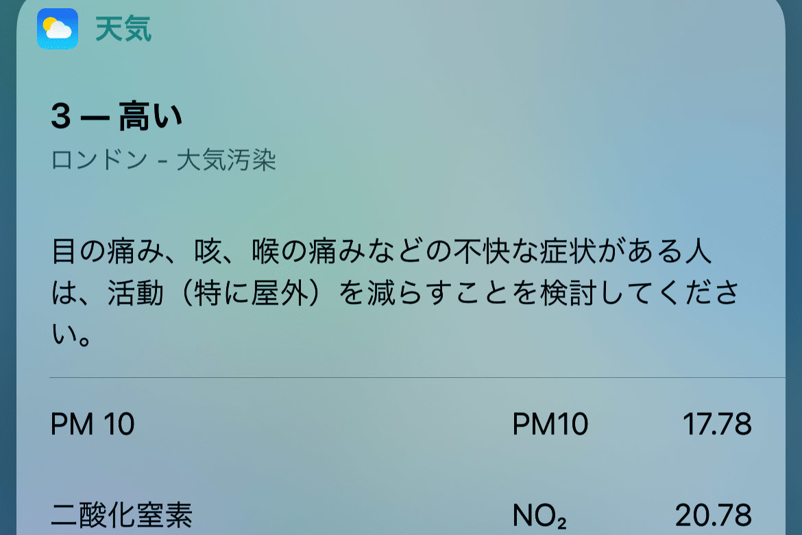 iPhoneで空気中の汚染物質を調べられますか? - いまさら聞けないiPhoneのなぜ