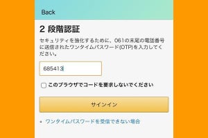 Amazonのログインに2段階認証を設定する方法