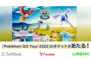 ソフトバンク、「ポケモンGO」イベントチケットを抽選で配布　他社ユーザーにもチャンス