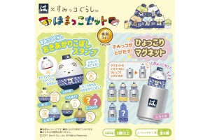 はま寿司「はまっこセット」おもちゃにすみっコぐらしが登場！スタンプにマグネット