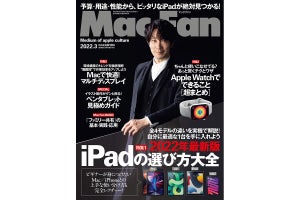 Mac Fan 3月号発売！　特集は「iPadの選び方大全」