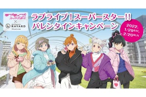 『ラブライブ!スーパースター!!』とミヤシタパークがバレンタインコラボ