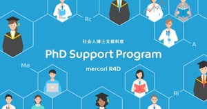 メルカリ、社員の博士課程進学を支援する新制度 - 学費を全額支給