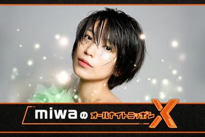 miwa、4年ぶり『ANN』担当「特別な場所」「振り返れば…」