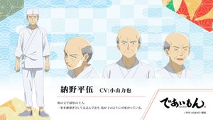 TVアニメ『であいもん』、4月放送開始！主人公の両親のキャラ設定画を公開