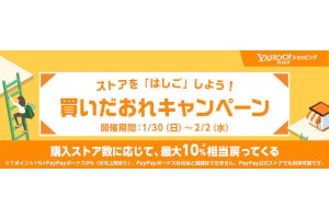 ストアをはしごすればPayPayボーナス9％アップ　ヤフーの「買いだおれキャンペーン」