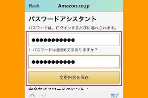 Amazonのパスワードを忘れたときに確認、再設定する方法