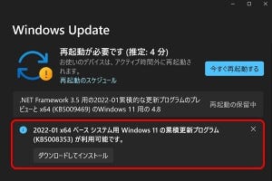 KB5008353で復活するWindows 11のユーザー体験 - 阿久津良和のWindows Weekly Report