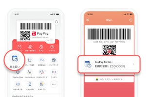 「PayPayあと払い」開始　新規入会で最大10,000円相当＋2.5％還元アップ