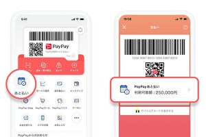 PayPayの後払いサービス「PayPayあと払い」はどんなサービス？ そのメリットは？