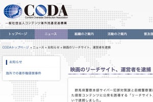 違法な映画「リーチサイト」運営者逮捕、一般作品での摘発は全国初