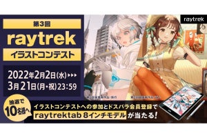 raytrekがpixivでイラストコンテスト開催、「クリエイター応援キャンペーン」も