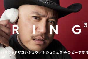 ザコシ、芸人初『RING3』　“弟子”スーパー3助にライブへの思い告白