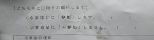 【一択⁉】卒業遠足の出欠を確認するプリント。そこに書かれていた選択肢に、「そうきたか...!」「聞く意味ーーー!」「なんという強い意志!!」と11万超いいね集まる!