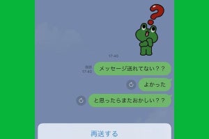 LINEのメッセージが送れない原因と対処法