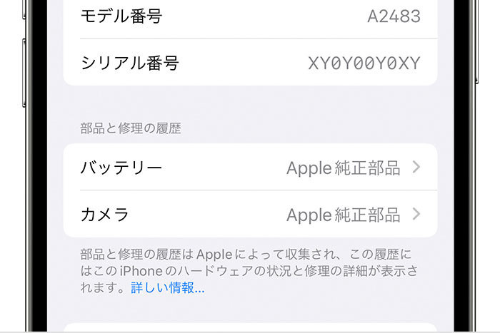 iPhoneを修理したことを内緒にして売り払ってもバレませんよね? - いまさら聞けないiPhoneのなぜ