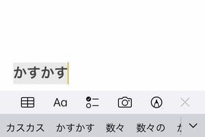 iPhoneで「び」とか「ぷ」をラクに入力できませんか? - いまさら聞けないiPhoneのなぜ