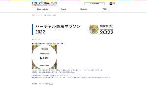 いつでも好きな場所で参加できる「バーチャル東京マラソン2022」開催