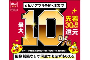 d払いが「餃子の王将」「デニーズ」「日高屋」などのテイクアウトに対応、先着30万回は最大10％還元