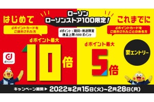 ドコモ、ローソン系列コンビニでdポイント最大10倍キャンペーン