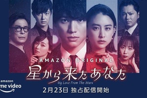 福士蒼汰主演『星から来たあなた』、福原遥ら追加キャスト発表　予告映像も公開