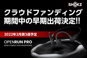 Shokz骨伝導イヤホン「OpenRun Pro」を前倒しで2月第3週出荷へ