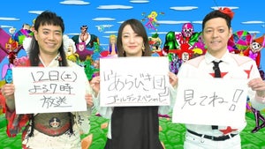 菅野美穂「なんで私にオファーが来ないのかなと…」『あらびき団』出演に喜び