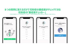 花粉症の「重症度」を、LINEで「無料」チェックできるサービス開始