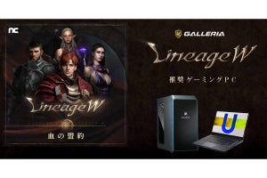 GALLERIA、『リネージュW』の推奨ゲーミングPC3機種を発売