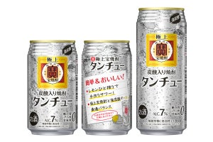 割材を入れるだけでサワーが楽しめる「極上<宝焼酎>タンチュー」発売