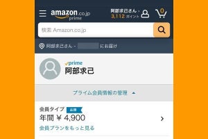 自分がAmazonプライム会員か確認する方法