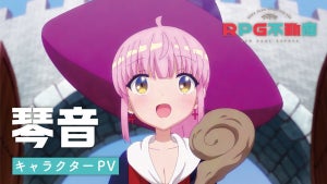 TVアニメ『RPG不動産』、キャラクターPVを4週連続公開！第1弾は風色琴音