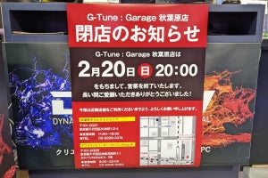 G-Tune秋葉原で訊く！ さらば秋葉原、まさかの閉店セールがスタート